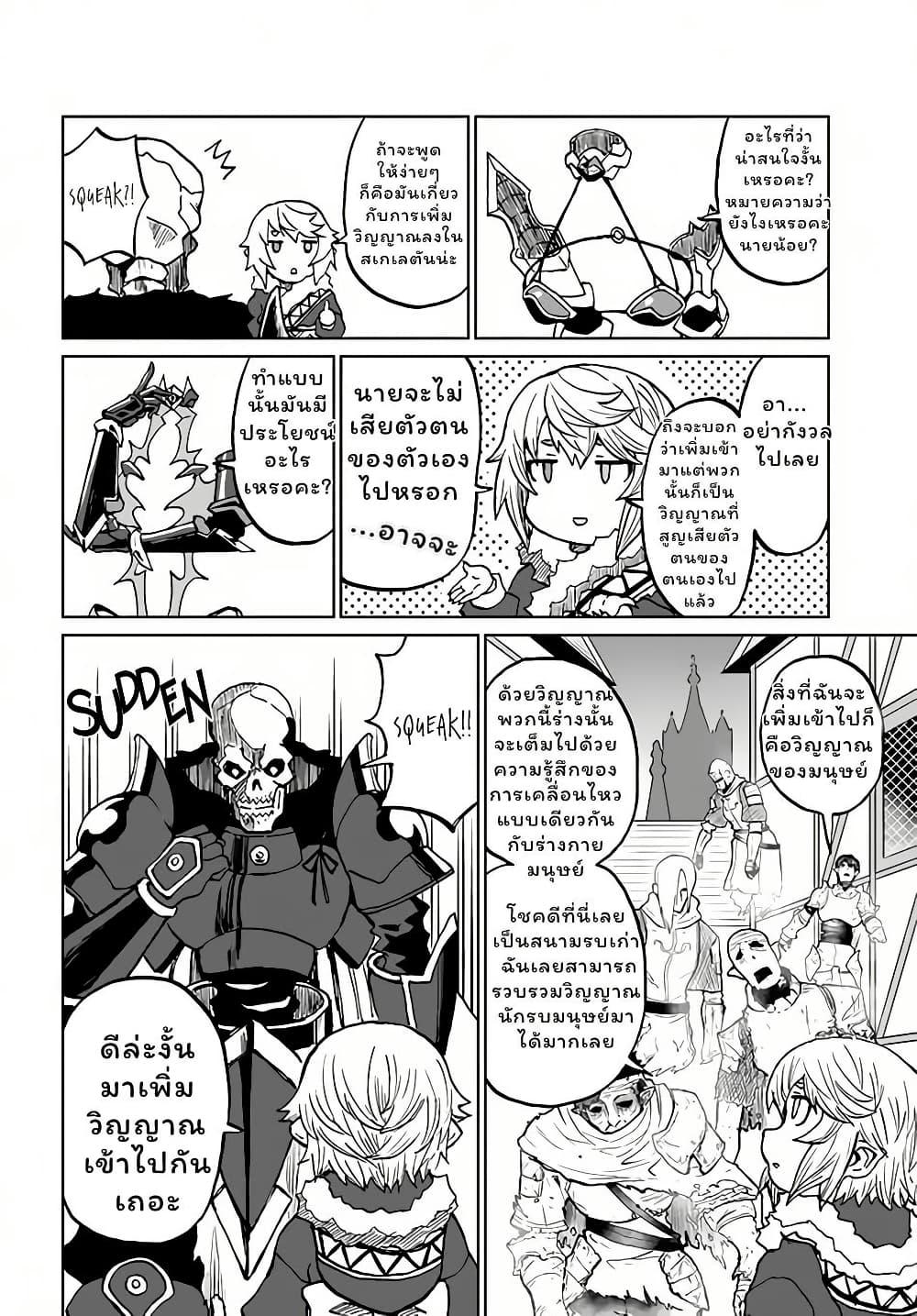 The Death Mage Who Doesn't Want a Fourth Time ตอนที่  29