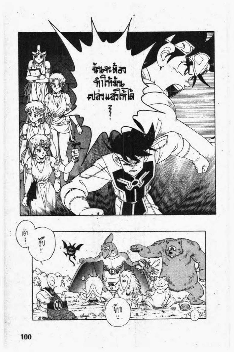 Dragon Quest: Dai no Daibouken ตอนที่ 206 page 18