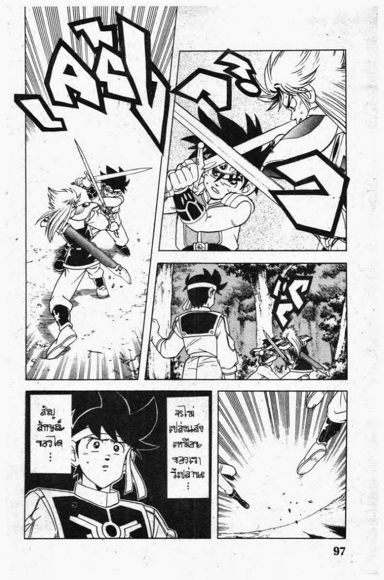 Dragon Quest: Dai no Daibouken ตอนที่ 206 page 15