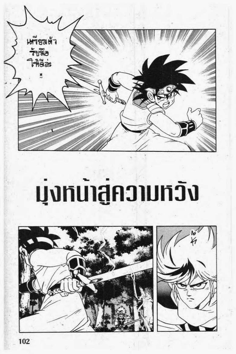 Dragon Quest: Dai no Daibouken ตอนที่ 207 page 0