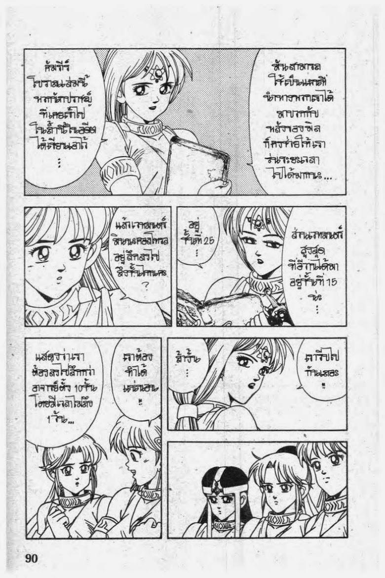 Dragon Quest: Dai no Daibouken ตอนที่ 206 page 8
