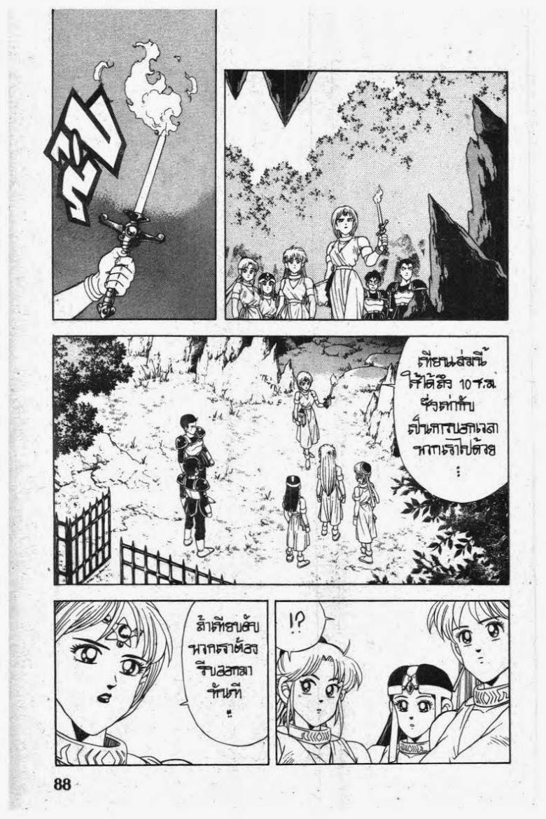 Dragon Quest: Dai no Daibouken ตอนที่ 206 page 6