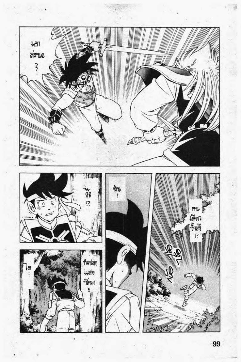 Dragon Quest: Dai no Daibouken ตอนที่ 206 page 17
