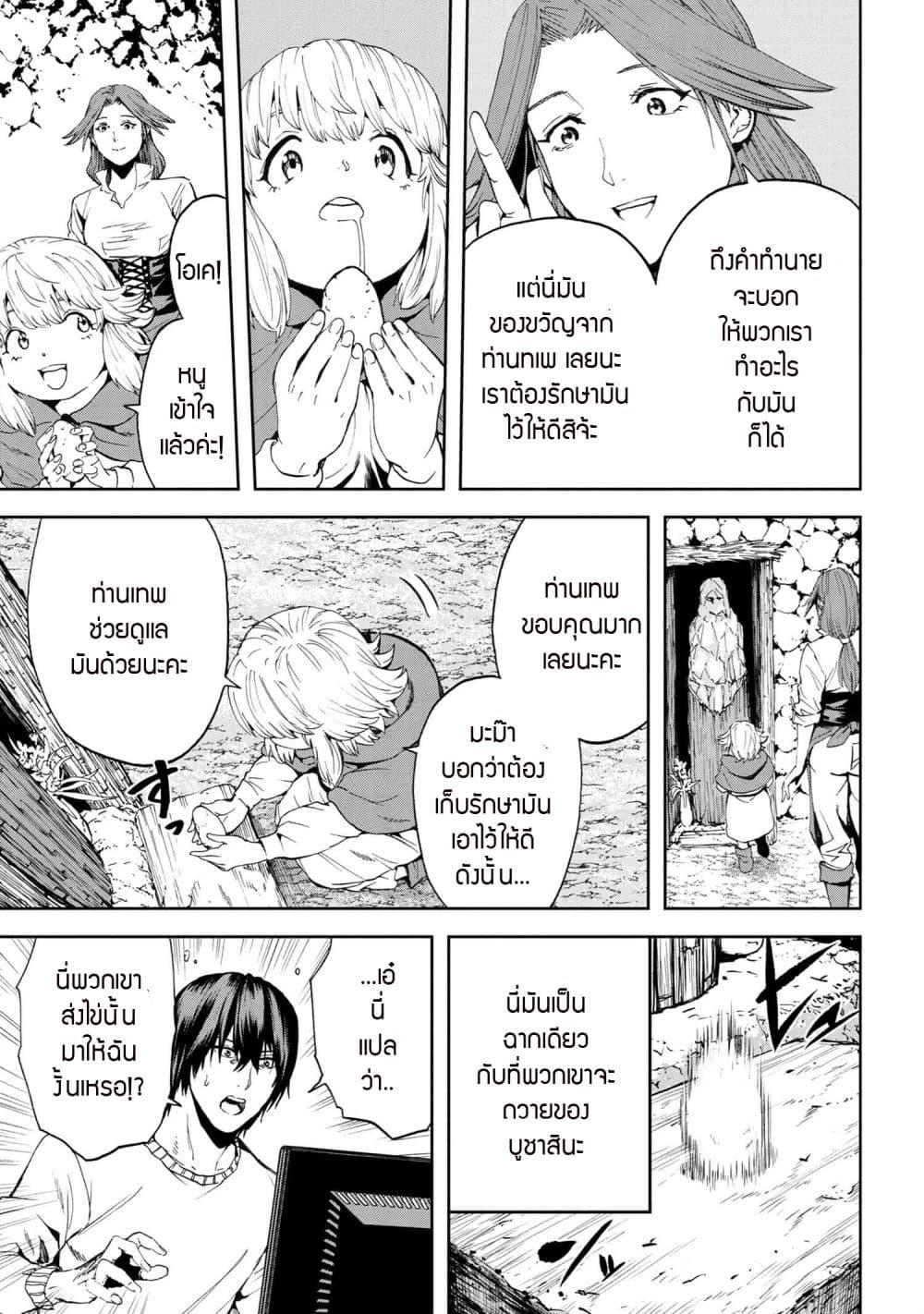 Murazukuri Game no NPC ga Namami no Ningen to Shika Omoe Nai ทดลองเป็นพระเจ้า ตอนที่  20.1