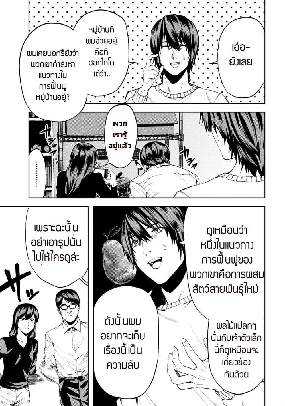 Murazukuri Game no NPC ga Namami no Ningen to Shika Omoe Nai ทดลองเป็นพระเจ้า ตอนที่  21.1