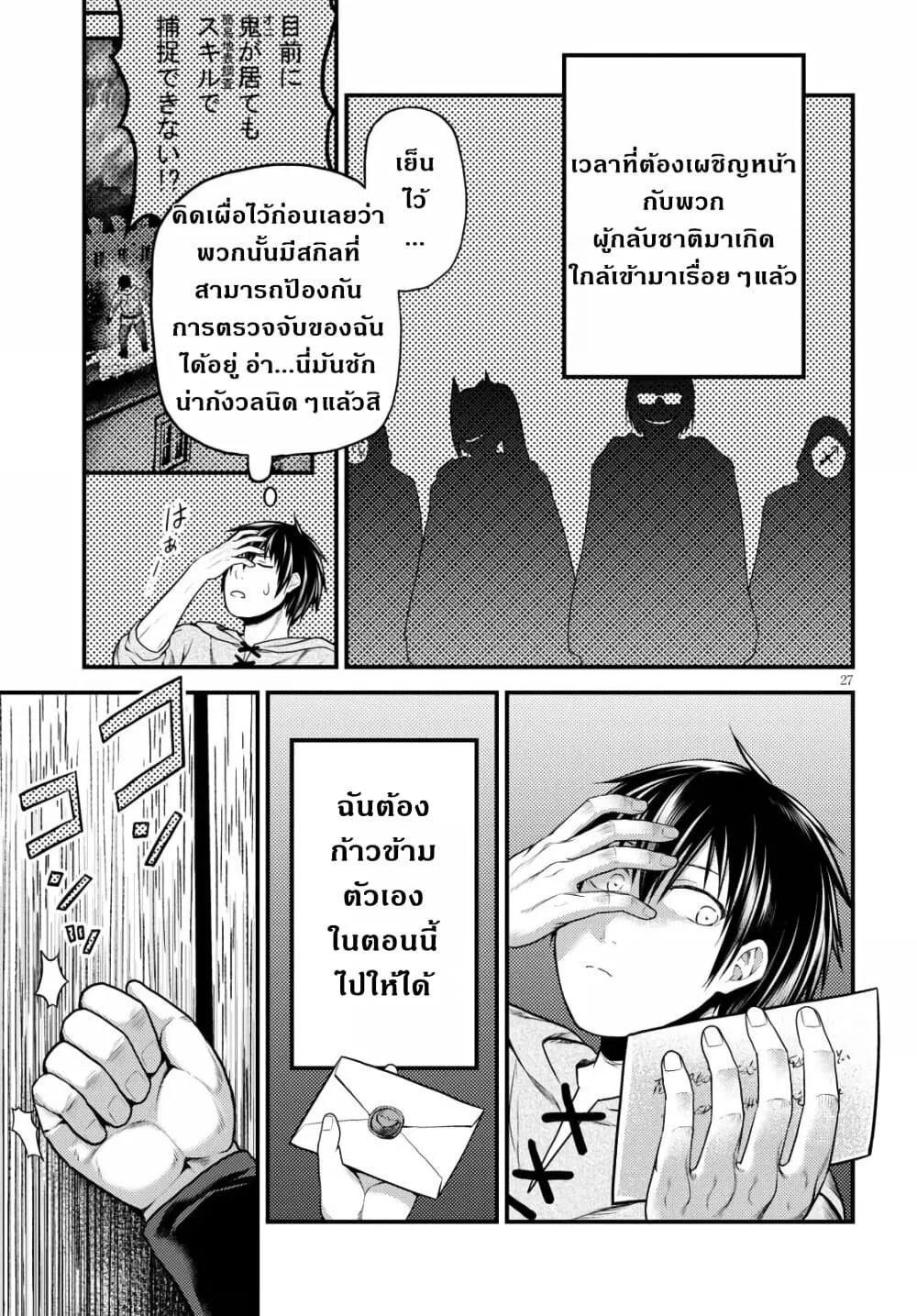 Murabito desu ga Nani ka? ตอนที่  39