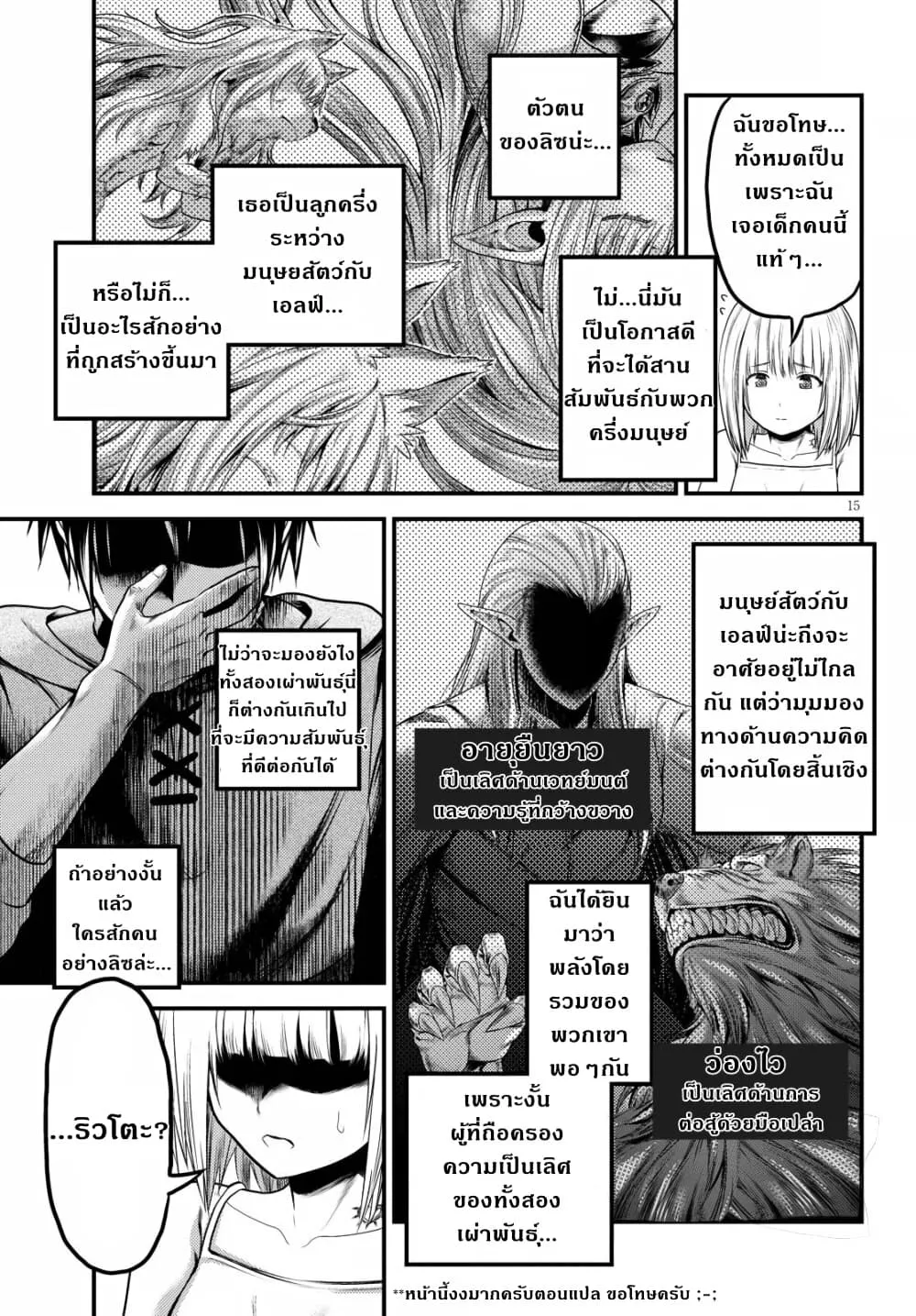 Murabito desu ga Nani ka? ตอนที่  35