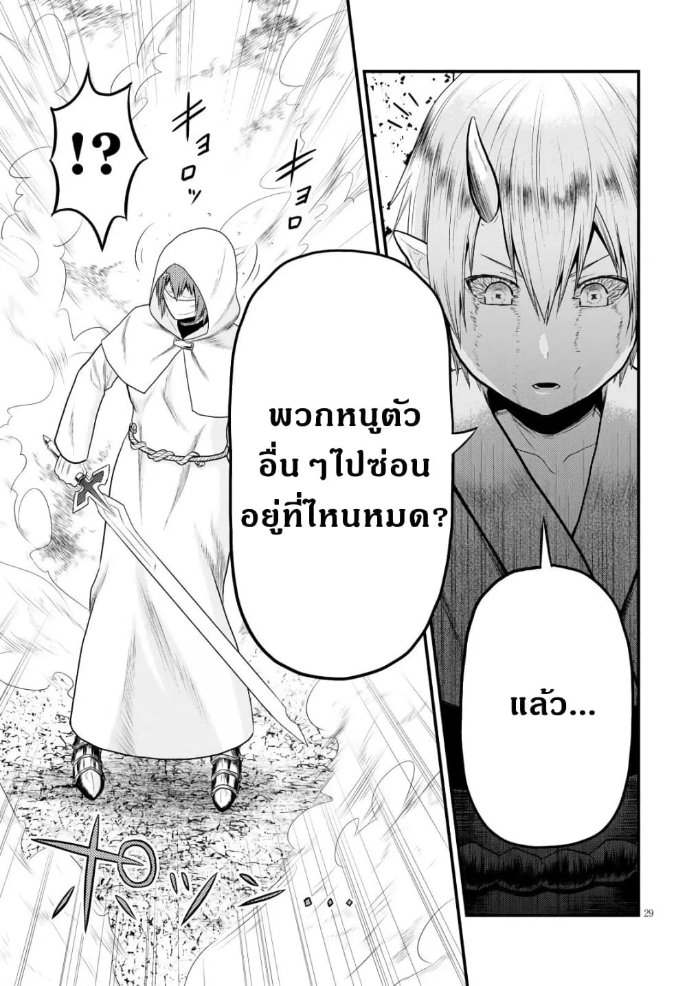 Murabito desu ga Nani ka? ตอนที่  37