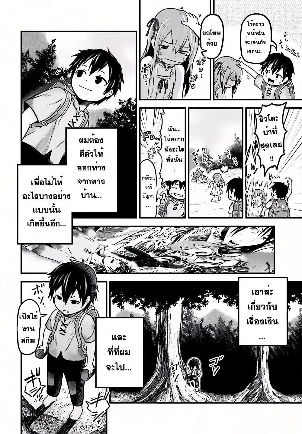 Murabito desu ga Nani ka? ตอนที่  2