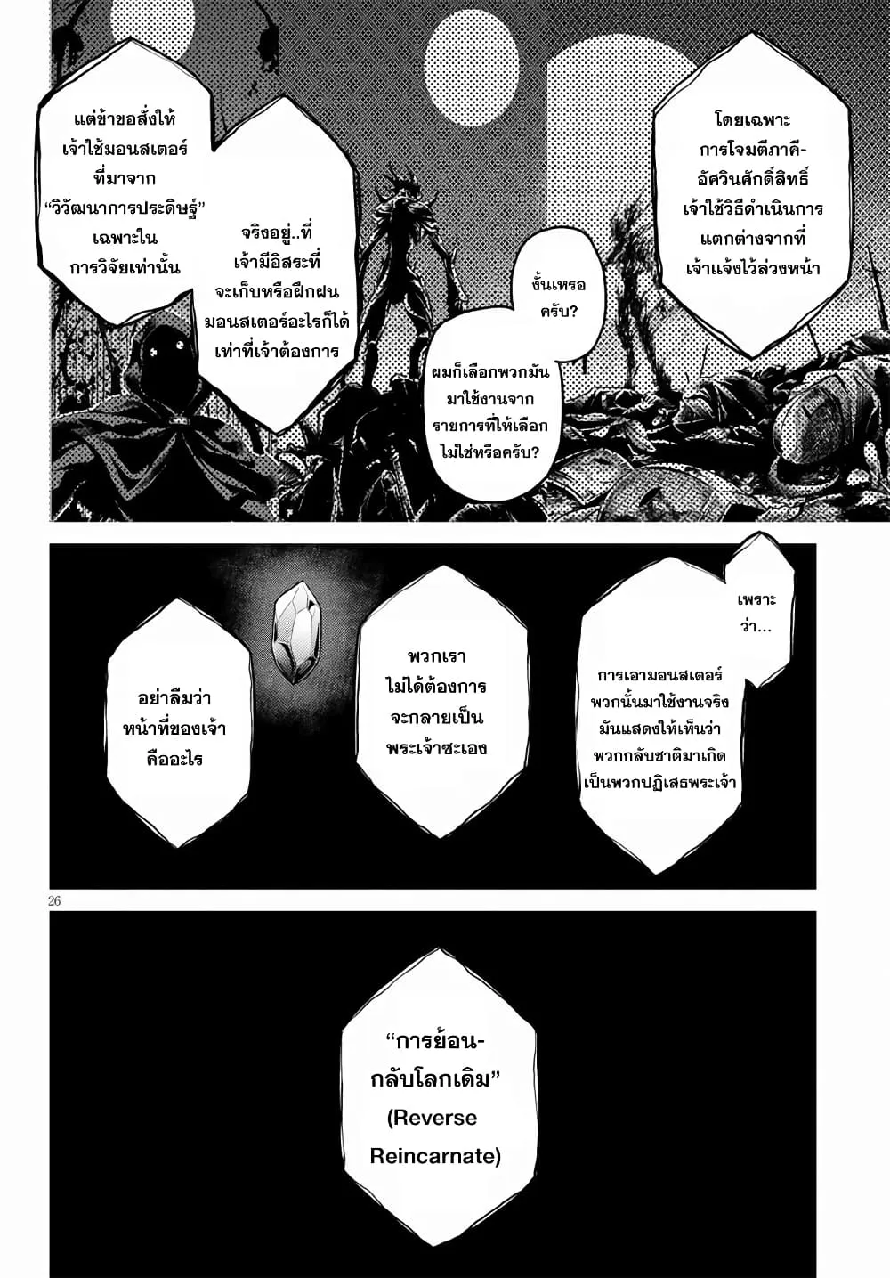 Murabito desu ga Nani ka? ตอนที่  47