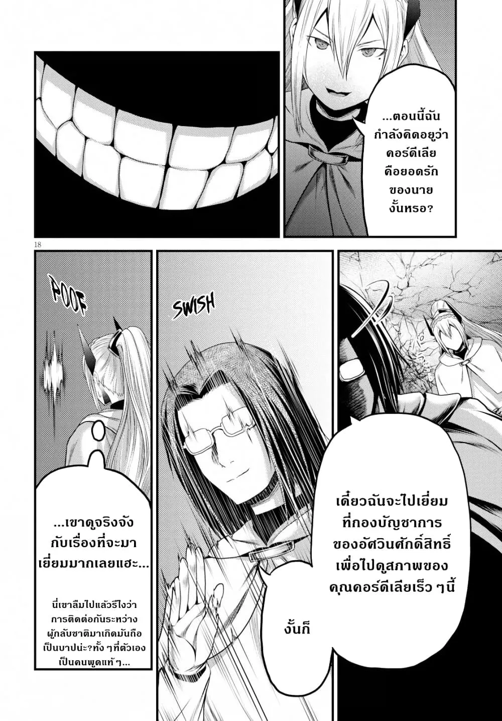 Murabito desu ga Nani ka? ตอนที่  33