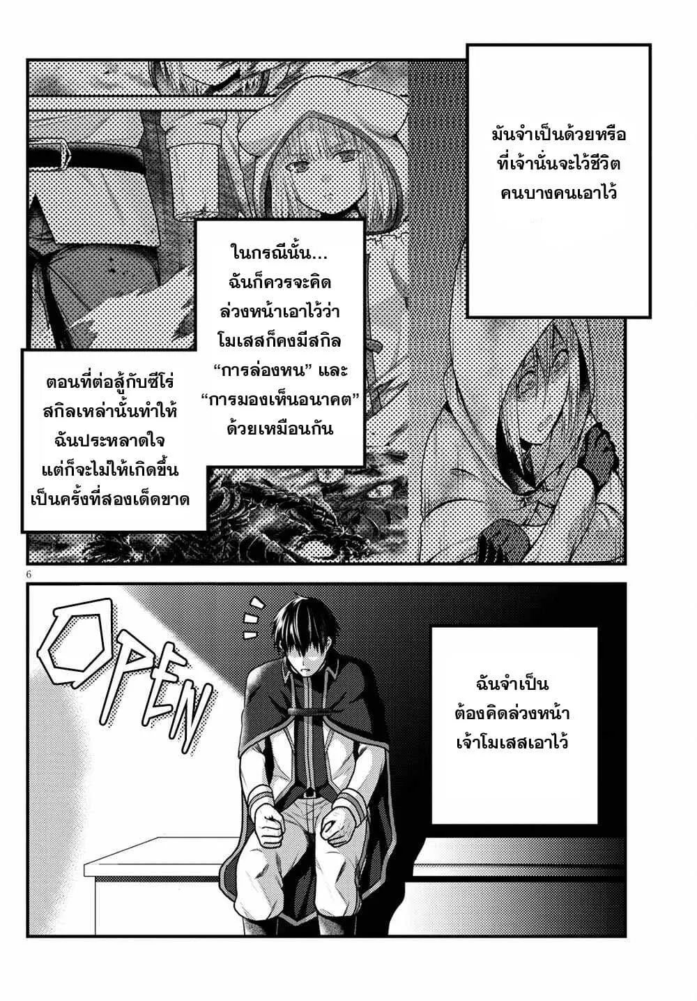 Murabito desu ga Nani ka? ตอนที่  49