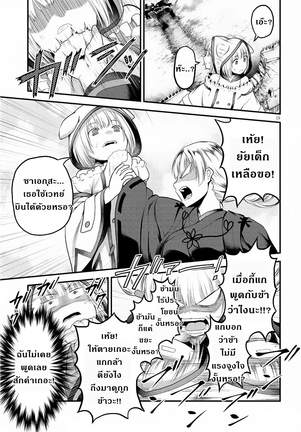 Murabito desu ga Nani ka? ตอนที่  29