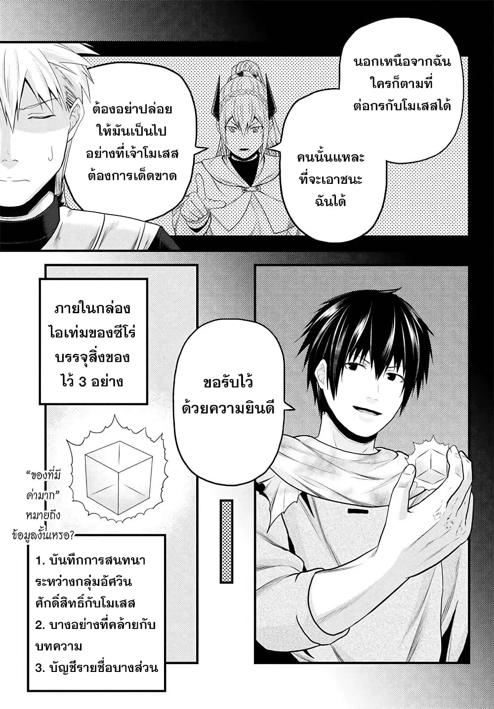 Murabito desu ga Nani ka? ตอนที่  48