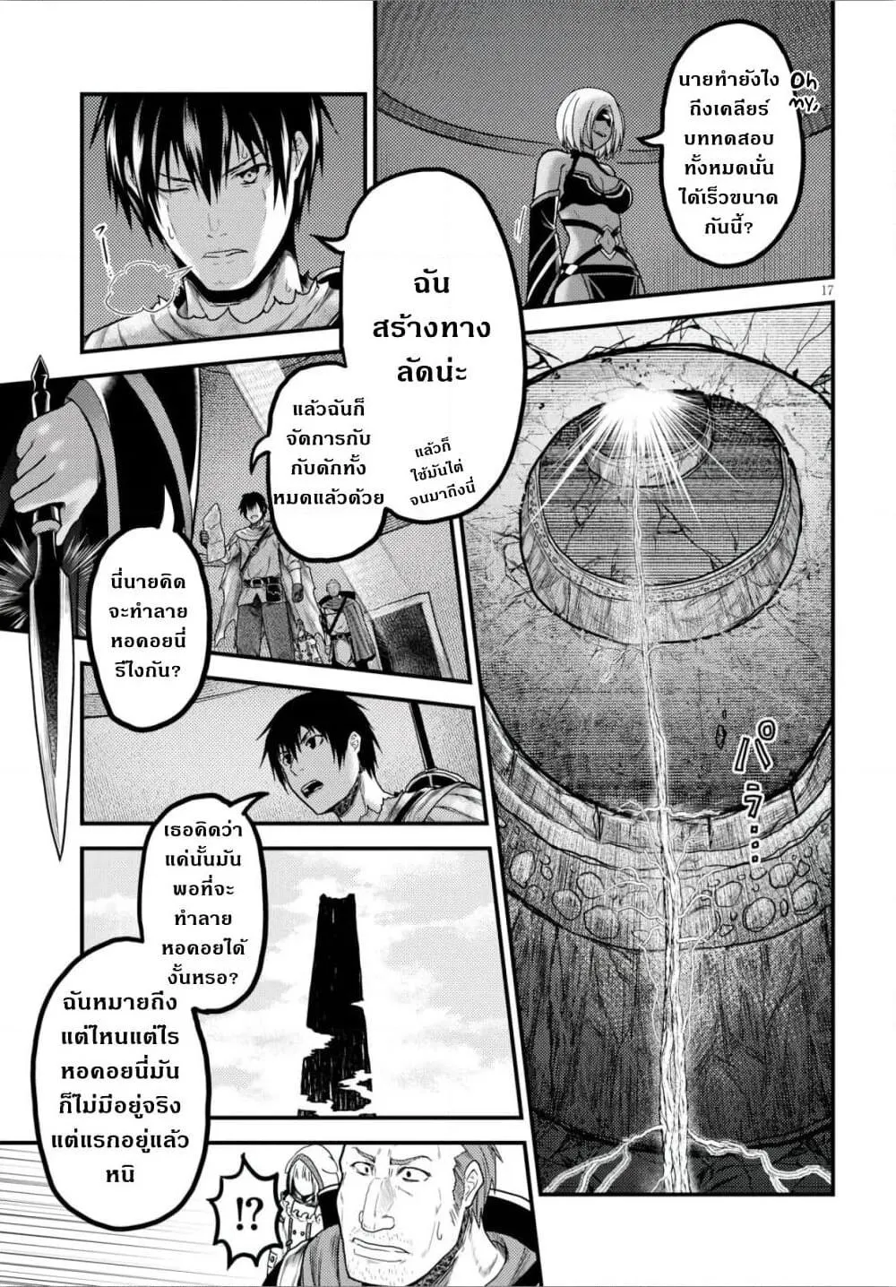 Murabito desu ga Nani ka? ตอนที่  18