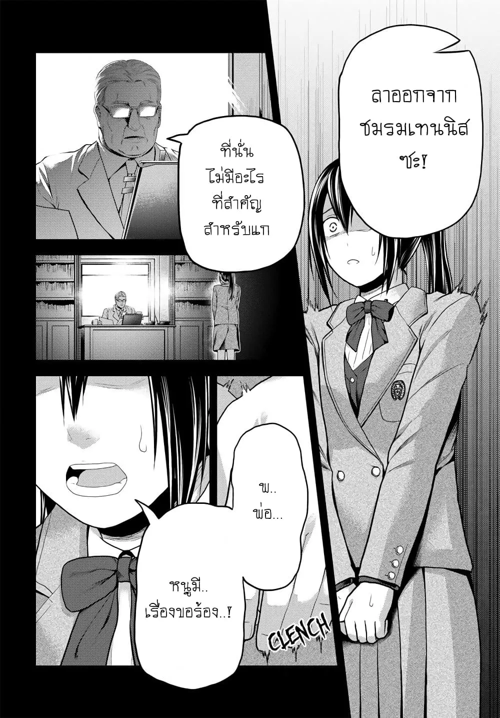 Murabito desu ga Nani ka? ตอนที่  43