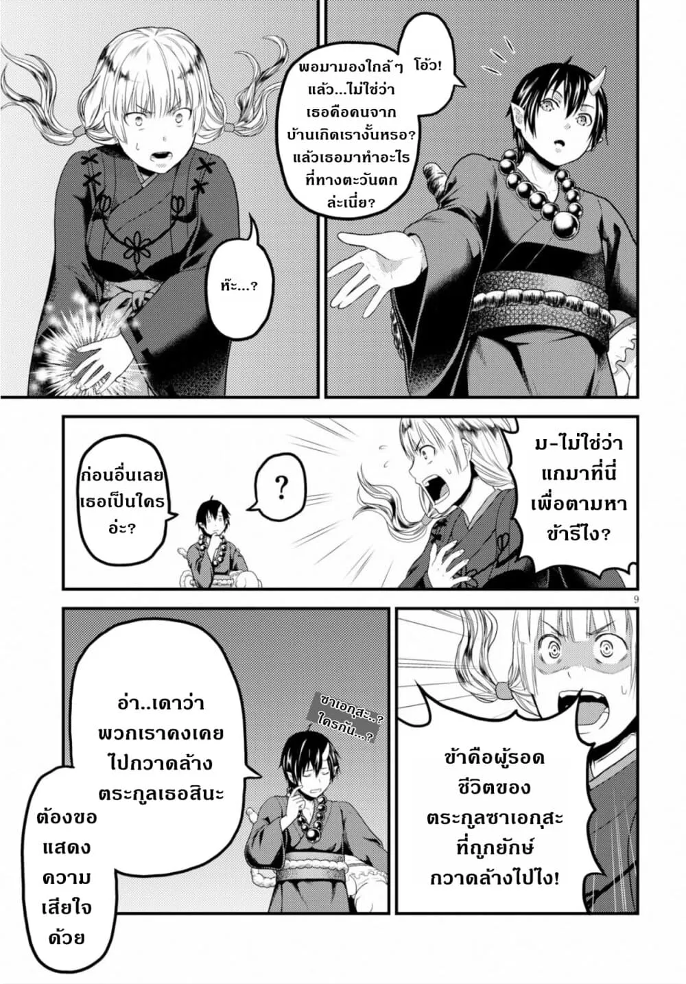 Murabito desu ga Nani ka? ตอนที่  30