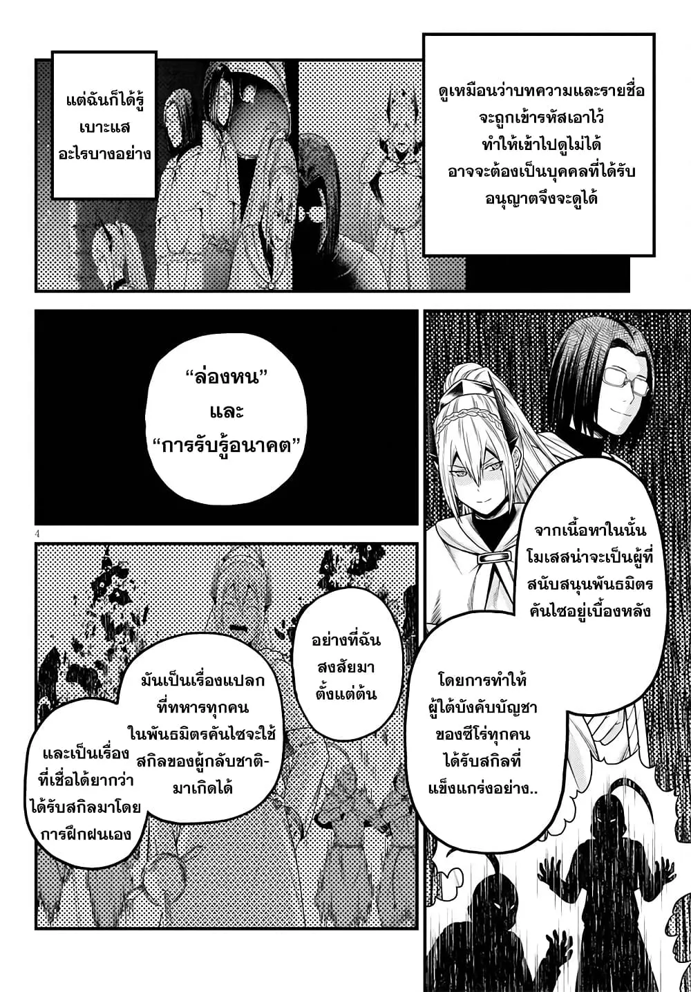 Murabito desu ga Nani ka? ตอนที่  48