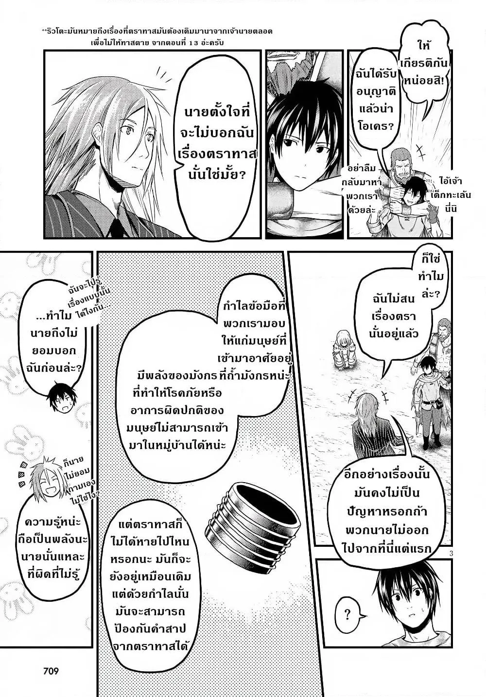 Murabito desu ga Nani ka? ตอนที่  21