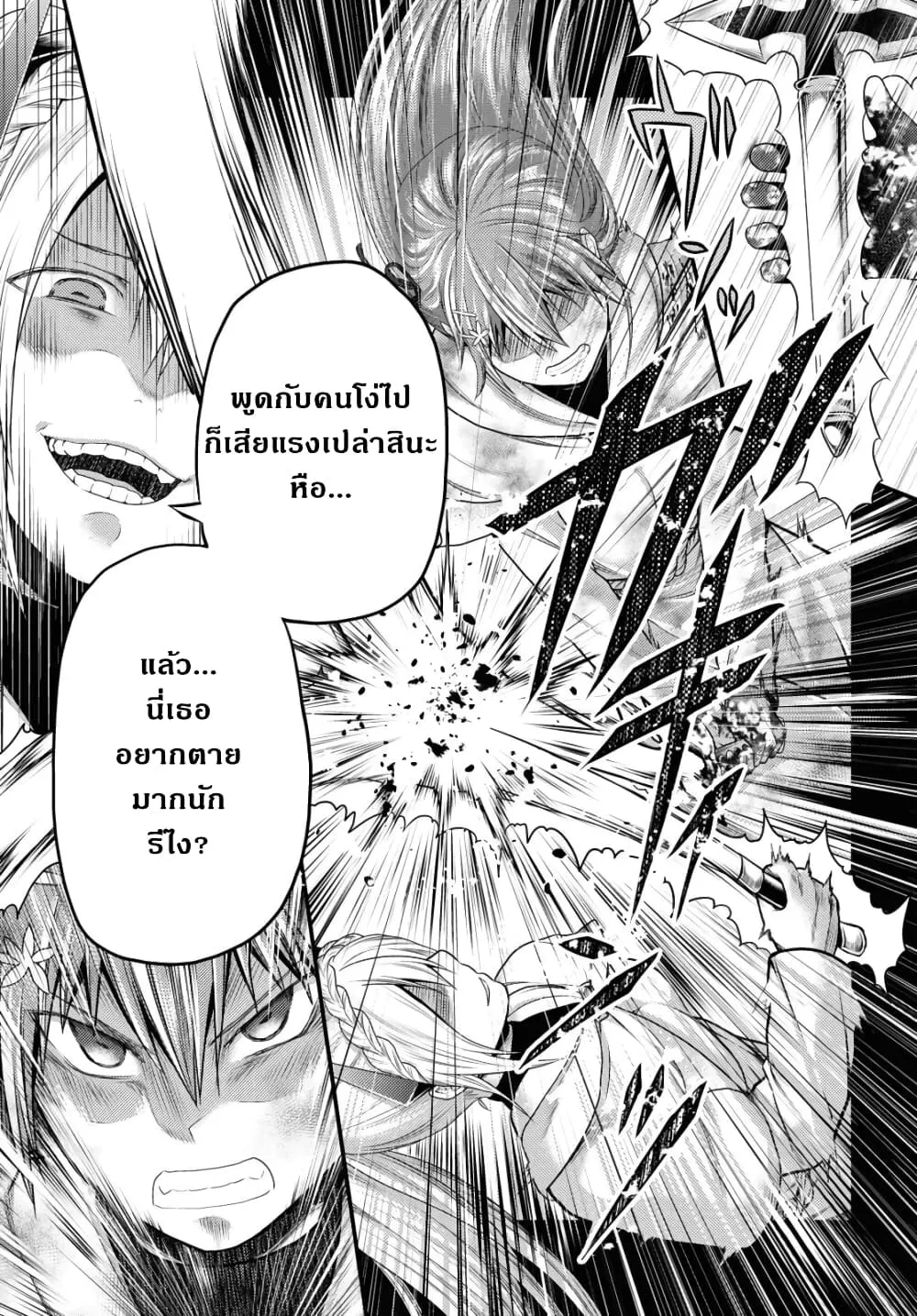 Murabito desu ga Nani ka? ตอนที่  40