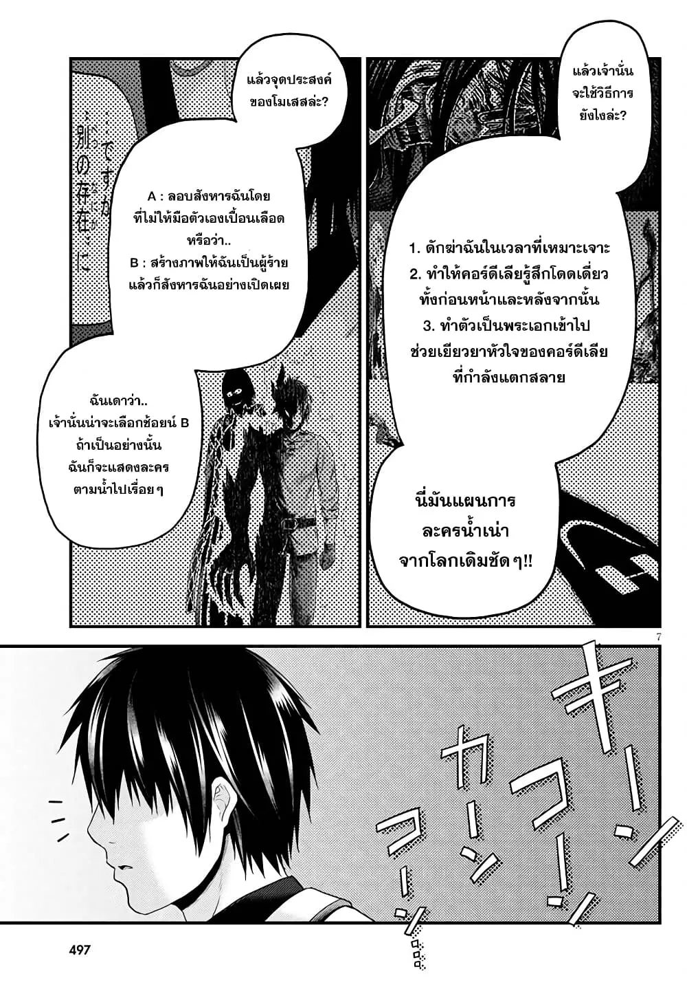 Murabito desu ga Nani ka? ตอนที่  48