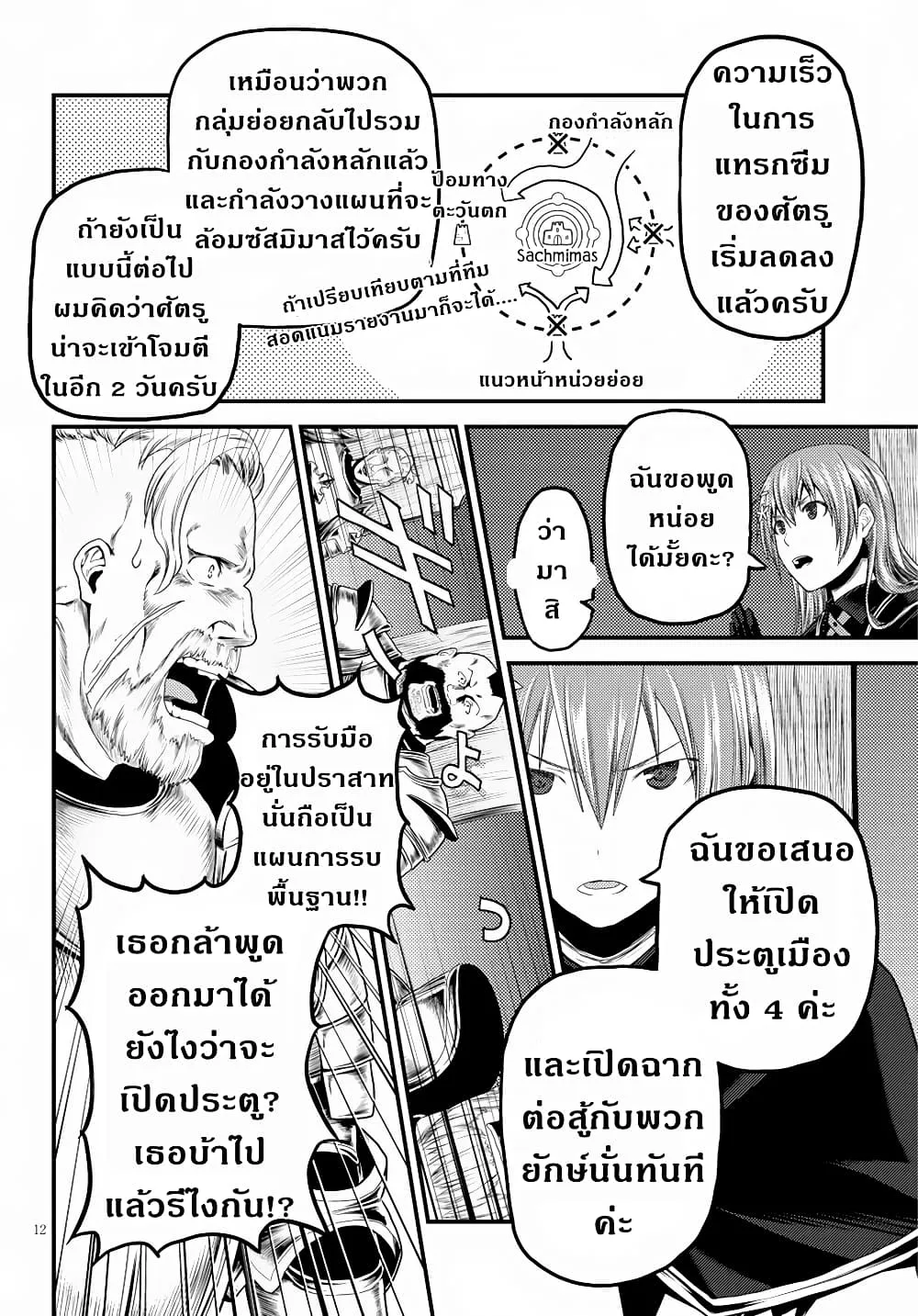 Murabito desu ga Nani ka? ตอนที่  27