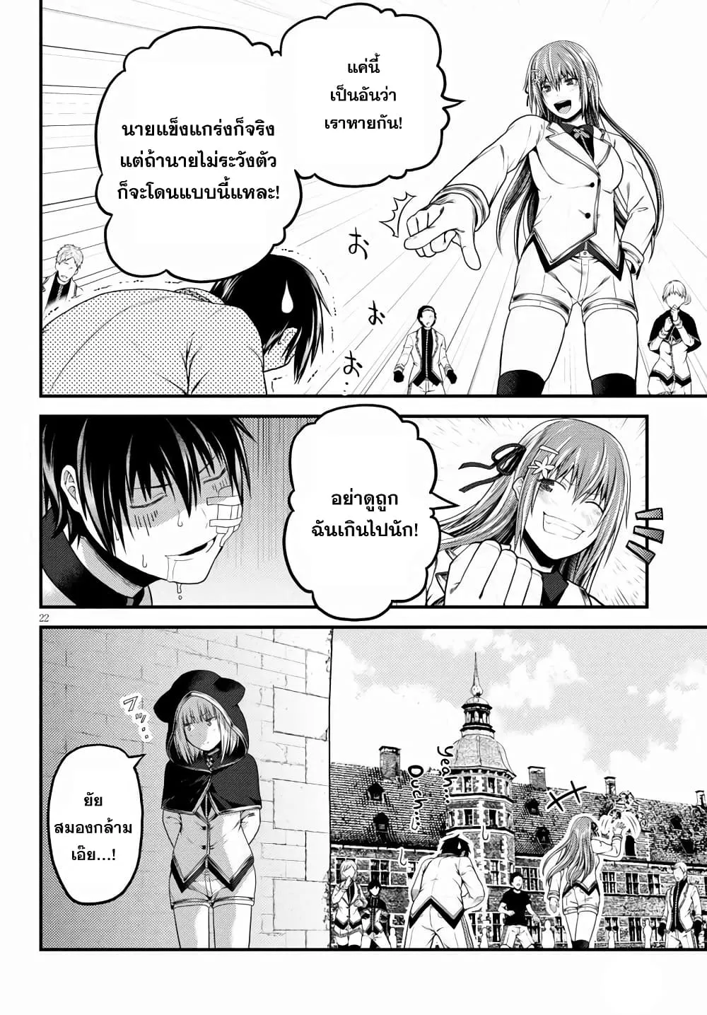 Murabito desu ga Nani ka? ตอนที่  47