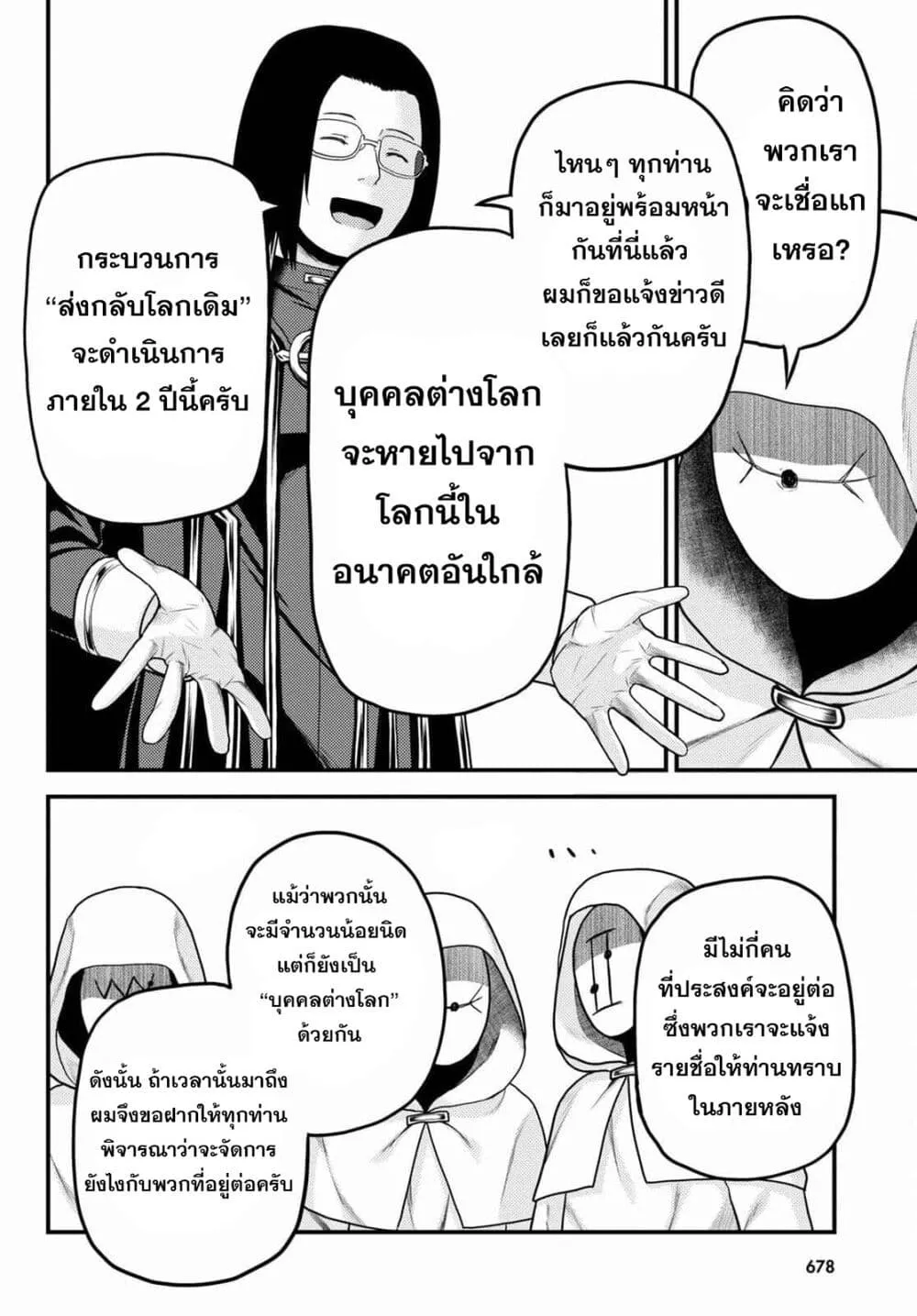 Murabito desu ga Nani ka? ตอนที่  51