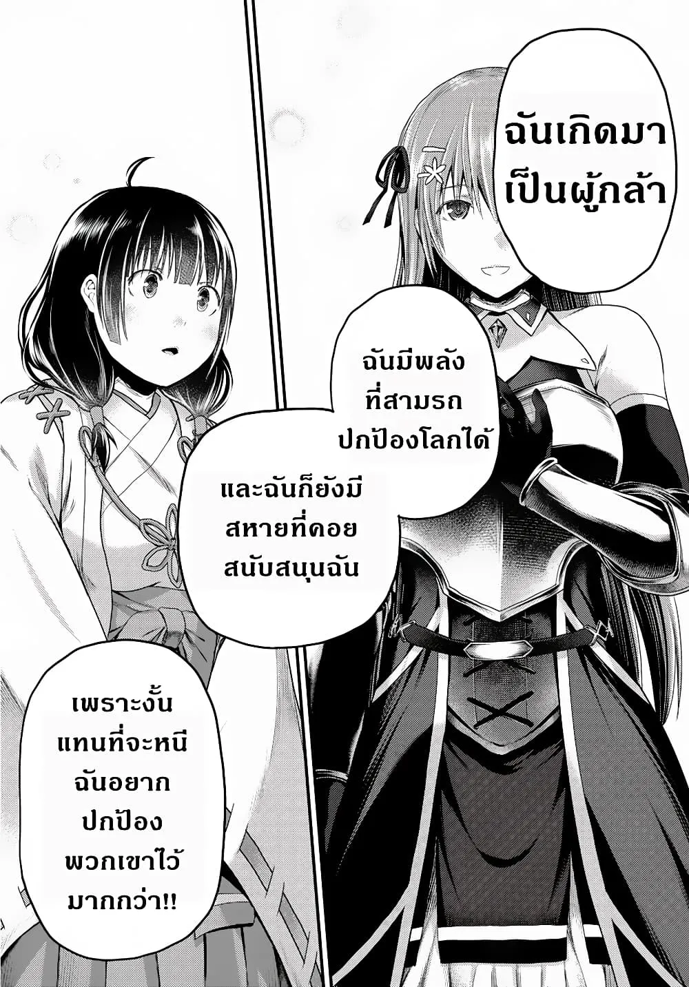 Murabito desu ga Nani ka? ตอนที่  29