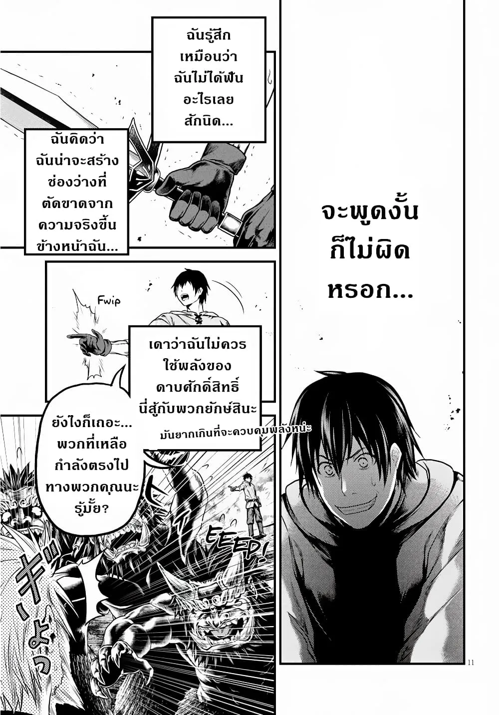 Murabito desu ga Nani ka? ตอนที่  28