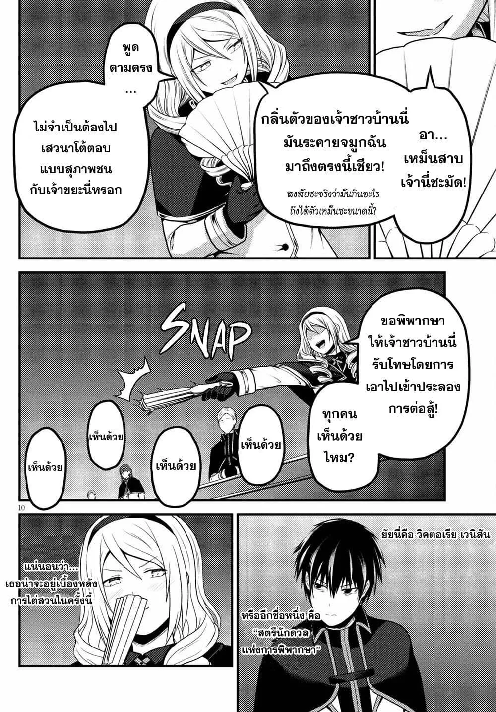 Murabito desu ga Nani ka? ตอนที่  49