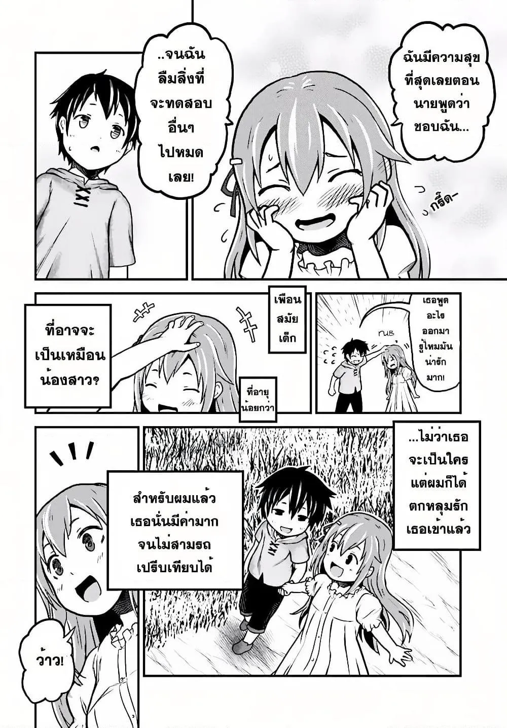 Murabito desu ga Nani ka? ตอนที่  2