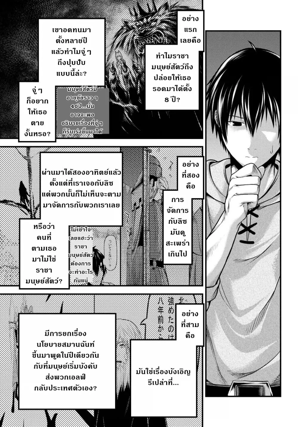 Murabito desu ga Nani ka? ตอนที่  39