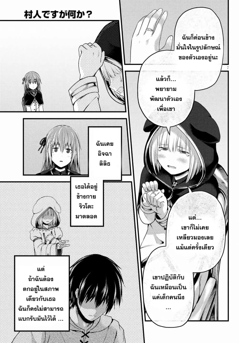 Murabito desu ga Nani ka? ตอนที่  47