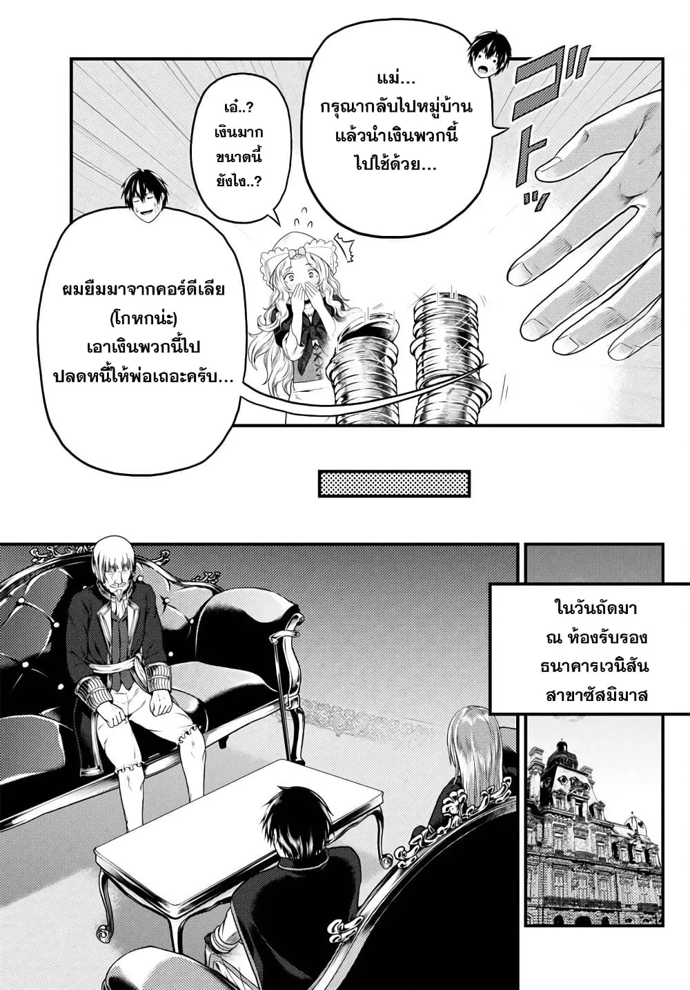 Murabito desu ga Nani ka? ตอนที่  48