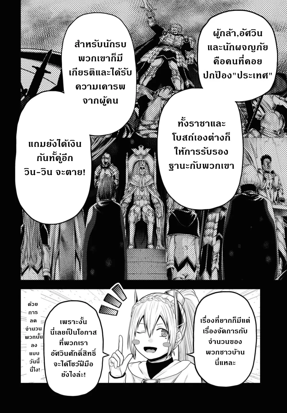 Murabito desu ga Nani ka? ตอนที่  40