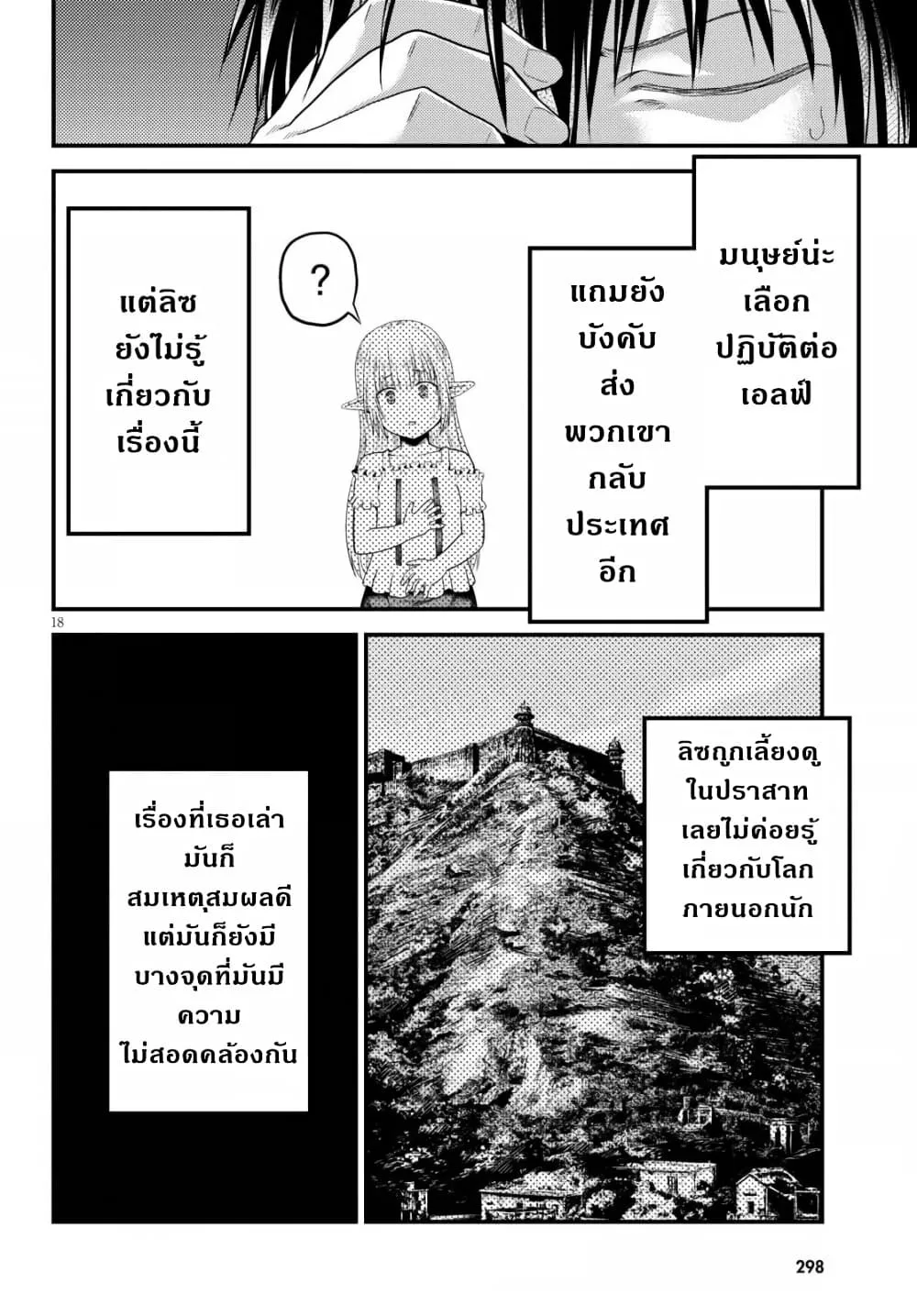 Murabito desu ga Nani ka? ตอนที่  39