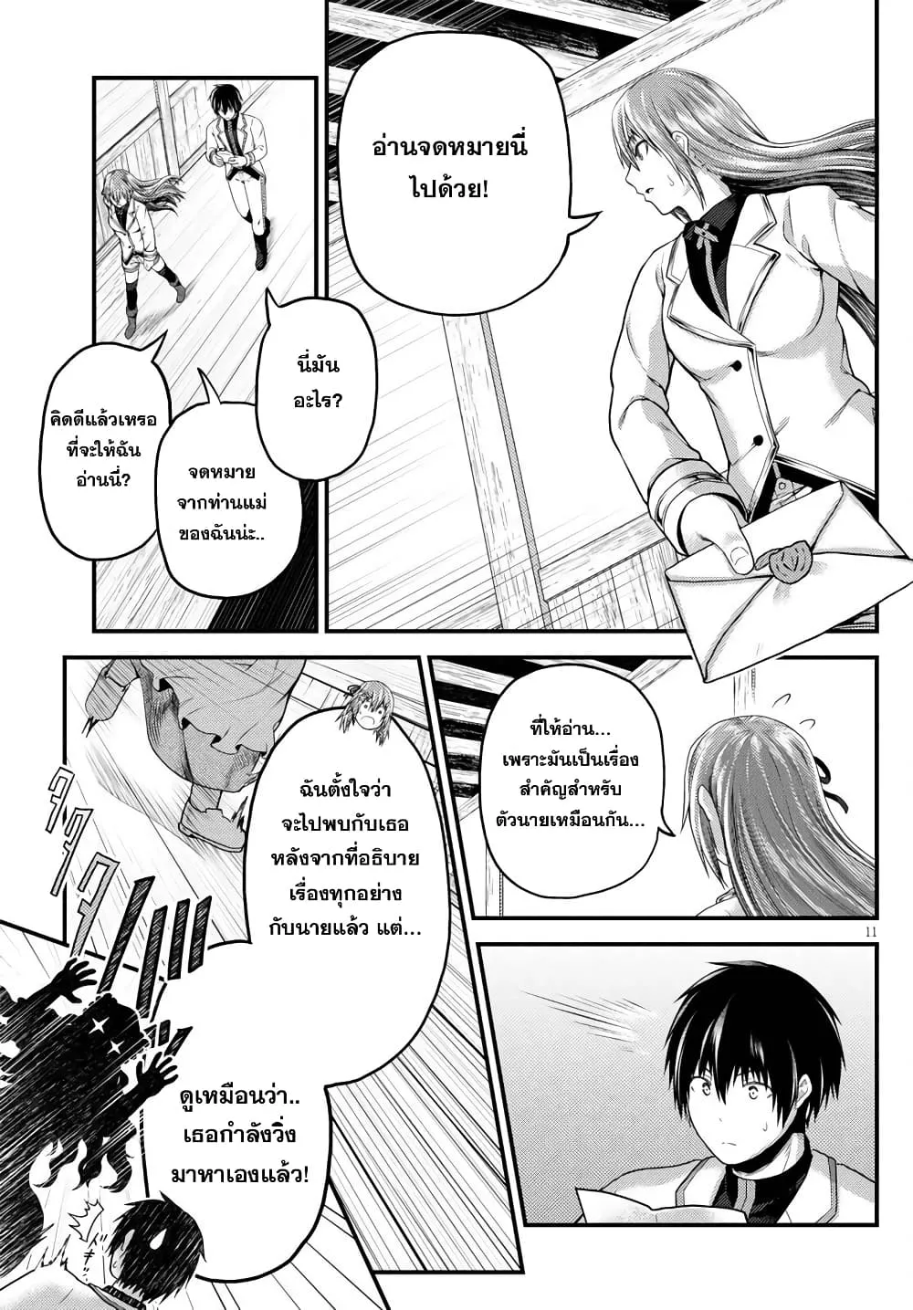 Murabito desu ga Nani ka? ตอนที่  48