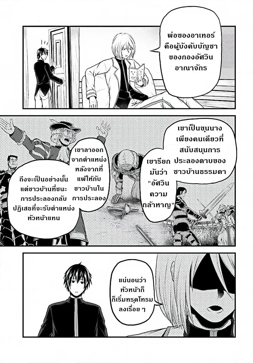 Murabito desu ga Nani ka? ตอนที่  24