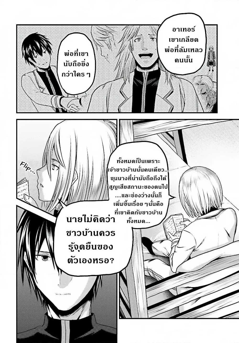 Murabito desu ga Nani ka? ตอนที่  24