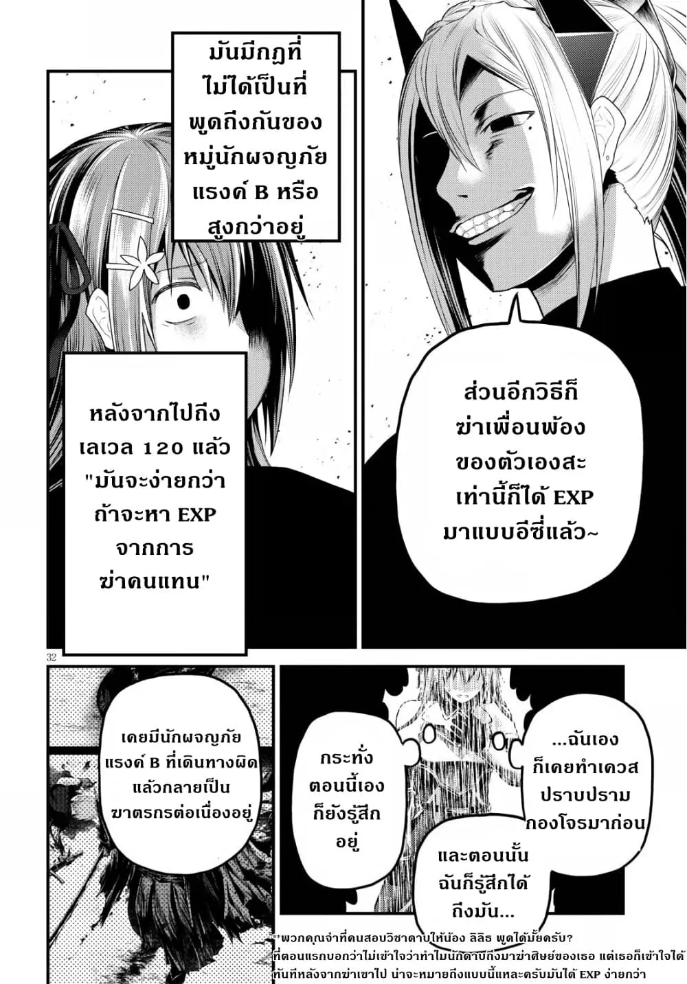 Murabito desu ga Nani ka? ตอนที่  35