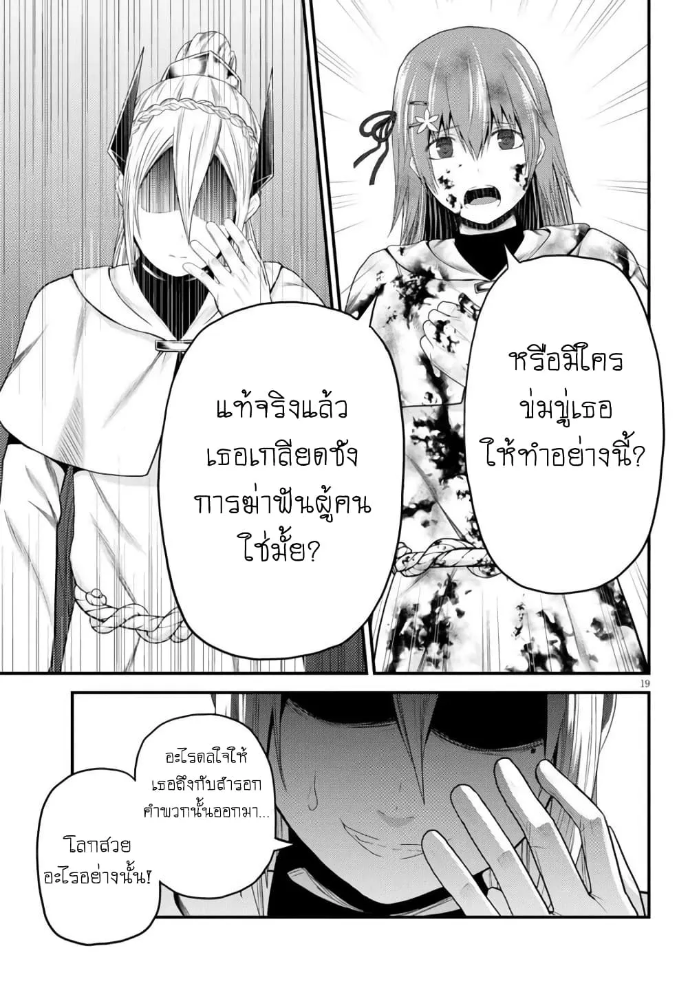 Murabito desu ga Nani ka? ตอนที่  43