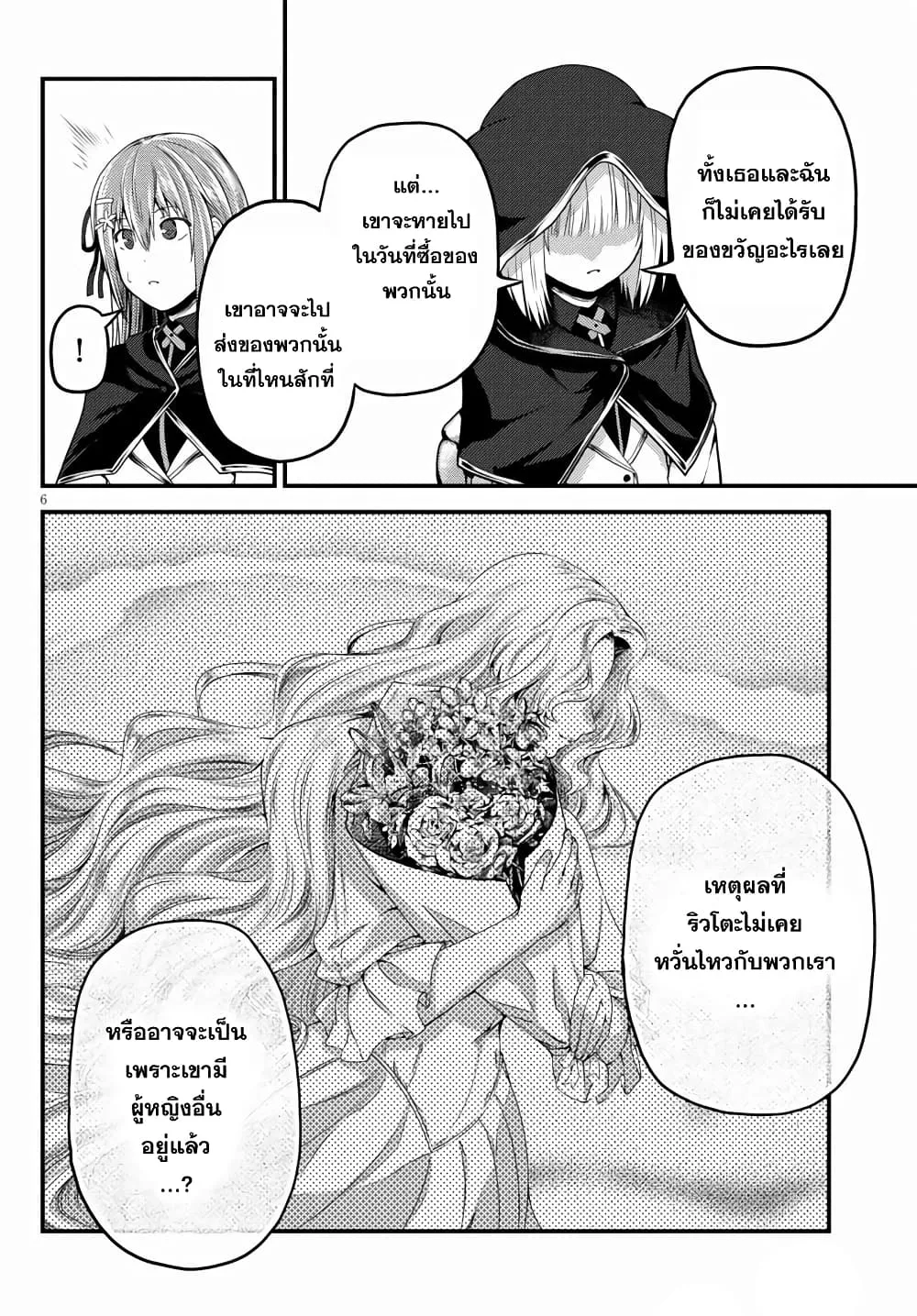 Murabito desu ga Nani ka? ตอนที่  47