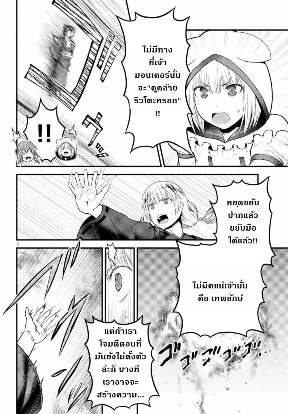 Murabito desu ga Nani ka? ตอนที่  30