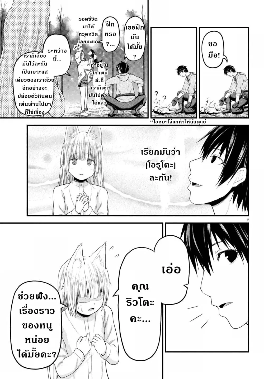 Murabito desu ga Nani ka? ตอนที่  39