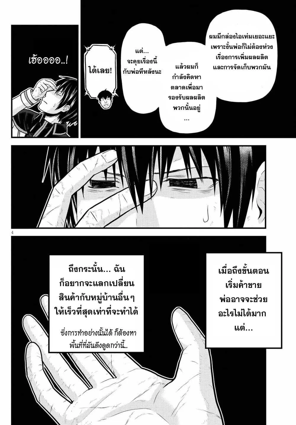 Murabito desu ga Nani ka? ตอนที่  49