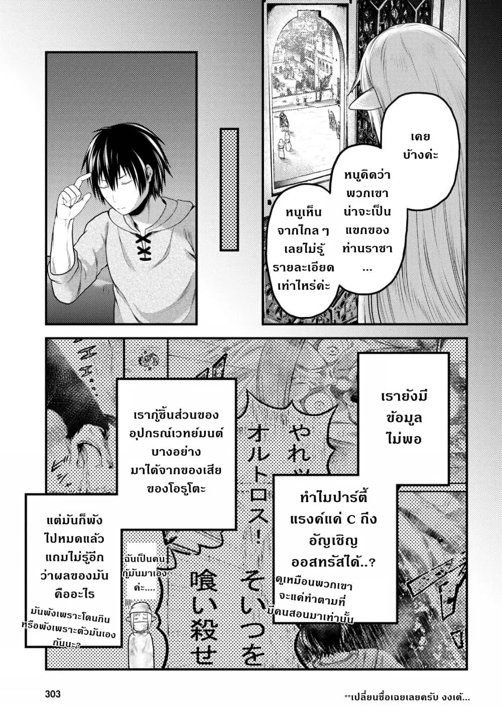 Murabito desu ga Nani ka? ตอนที่  39