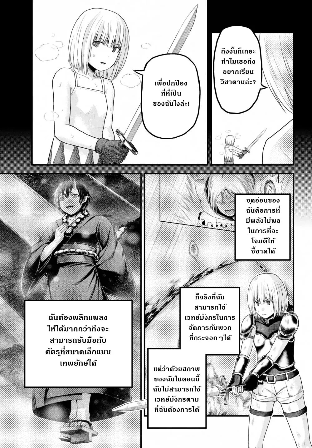 Murabito desu ga Nani ka? ตอนที่  34