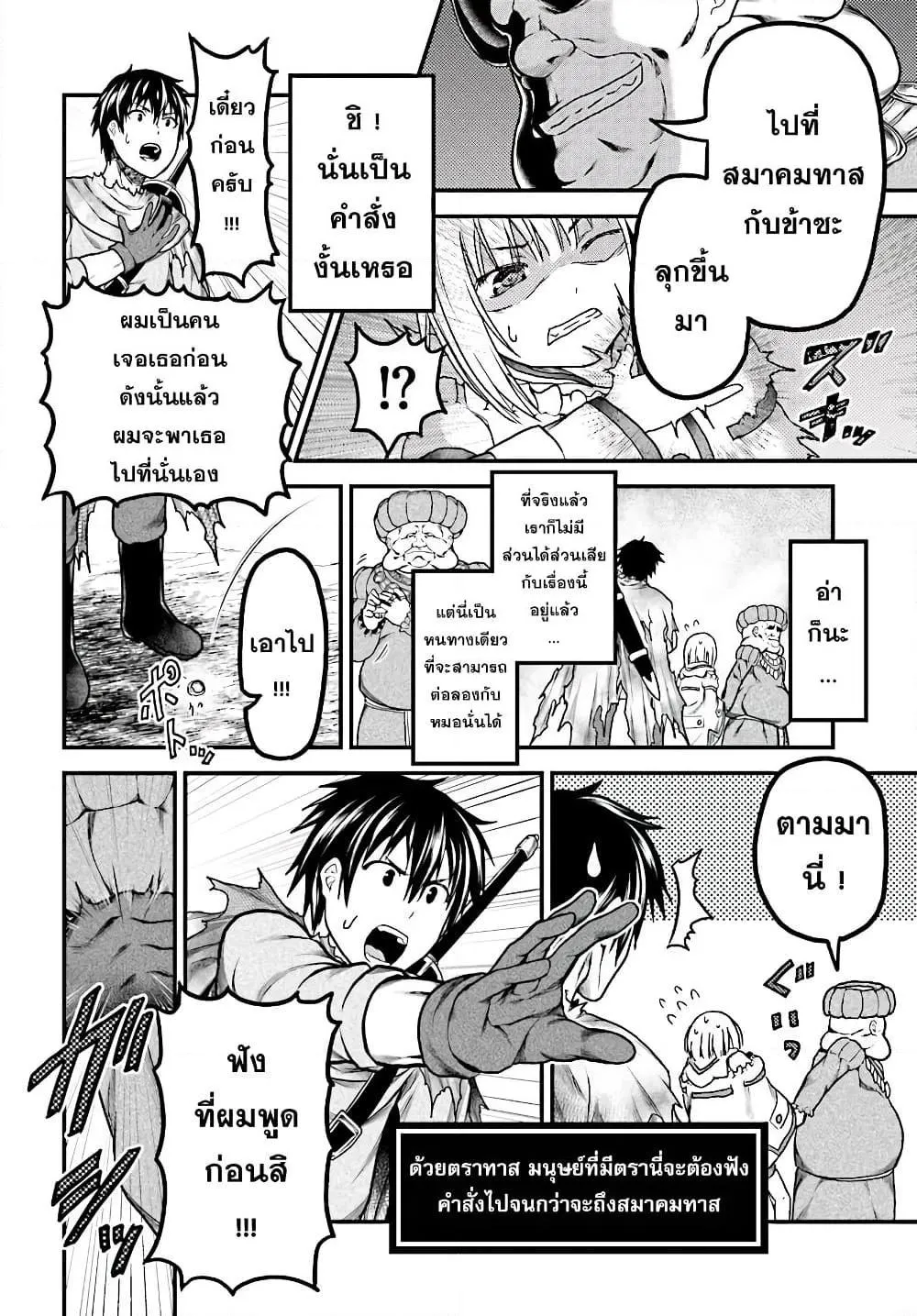 Murabito desu ga Nani ka? ตอนที่  13