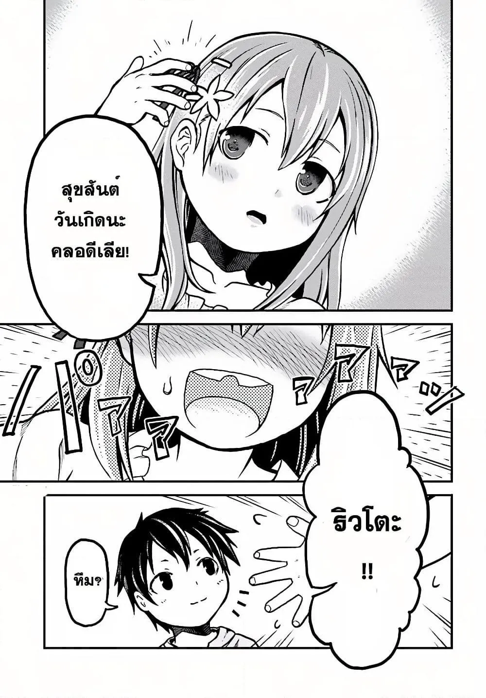 Murabito desu ga Nani ka? ตอนที่  2